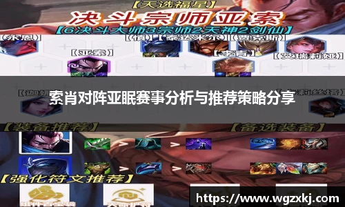 索肖对阵亚眠赛事分析与推荐策略分享