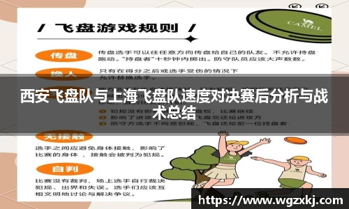 西安飞盘队与上海飞盘队速度对决赛后分析与战术总结